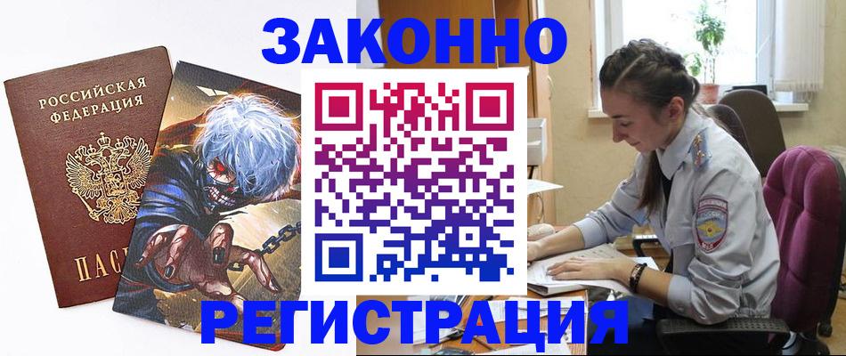 прописка для военкомата в Якутске