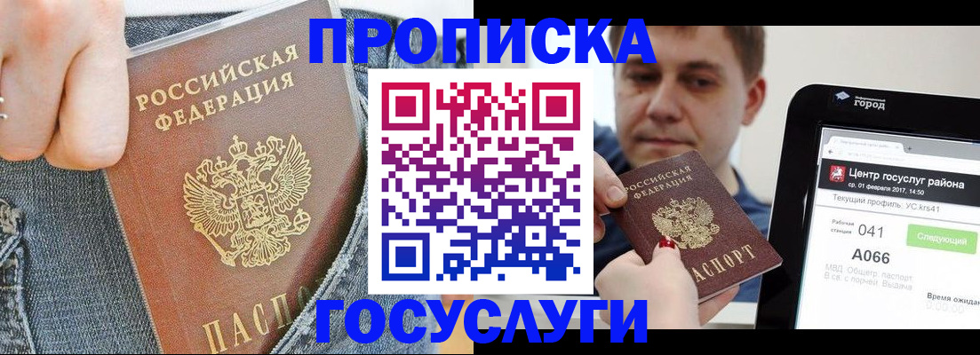 временная регистрация законно в Якутске