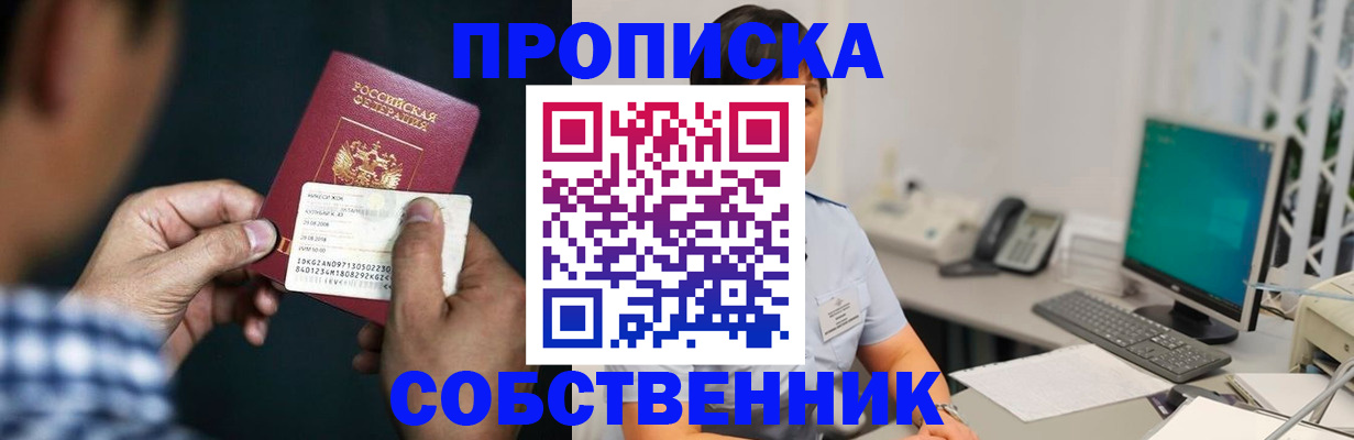 прописка поиск в Якутске