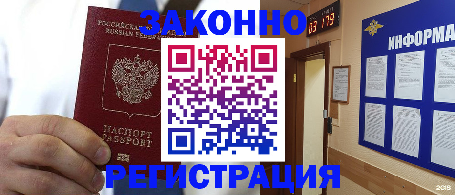 прописка гарантия в Якутске