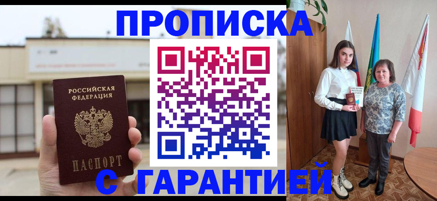 прописка штамп в Якутске