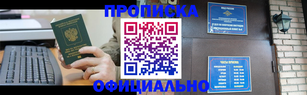 прописка иностранных граждан в Якутске